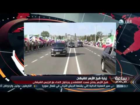 كواليس زيارة شيخ الأزهر إلى دولة الشيشان
