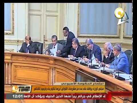 مجلس الوزراء يوافق على عدد من مشروعات القوانين