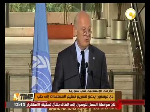 بالفيديو شاهد دي ميستورا يدعو لتسريع تسليم المساعدات إلى حلب