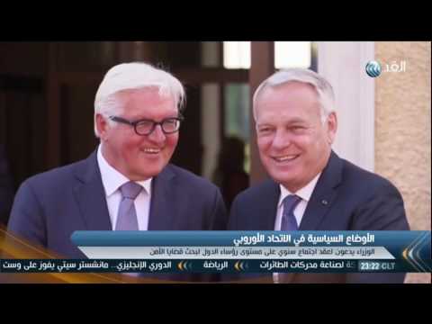 بالفيديو وزراء خارجية ألمانيا وفرنسا وبولندا يدعون الى التقارب بين بلدانهم