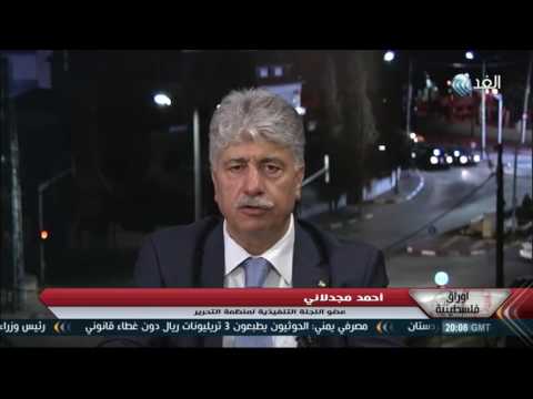 بالفيديو منظمة التحرير تؤكّد أن العودة للمفاوضات الثنائية مرفوض