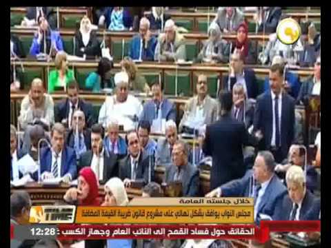 مجلس النواب يوافق بشكل نهائي على مشروع قانون ضريبة القيمة المضافة