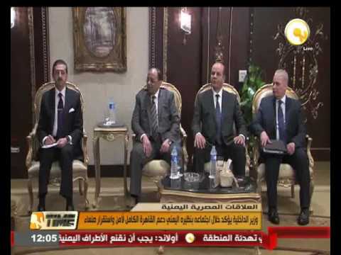 بالفيديو  وزير الداخلية يؤكد خلال اجتماعه بنظيره اليمني دعم القاهرة الكامل لأمن واستقرار صنعاء