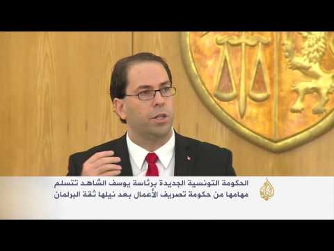 الحكومة التونسية الجديدة تتسلم مهام عملها