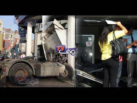 شاهد أول فيديو للركموك الذي اصطدم بوكالة بنكية