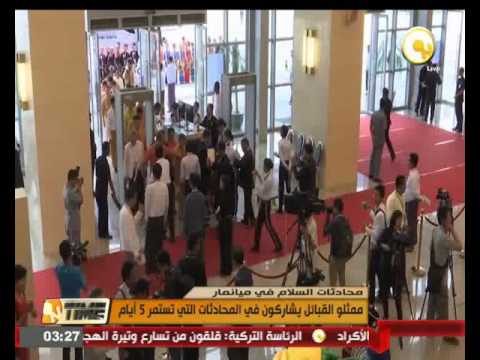 بالفيديو شاهد ممثلو القبائل العرقية في ميانمار ضمن المحادثات التي تستمر 5 أيام