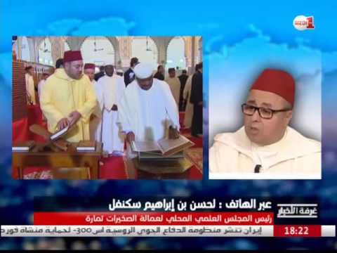 دلالات منح المغرب لنسخ من المصحف لمختلف الطرق الصوفية في الدول الأفريقية