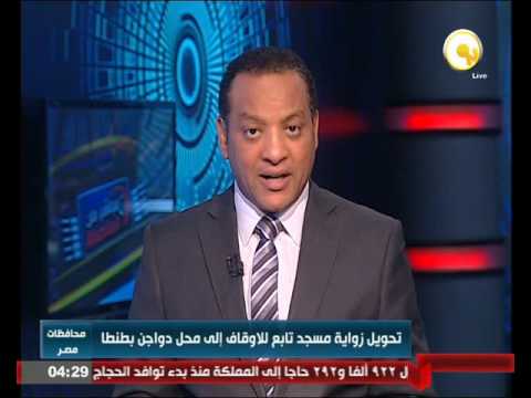 تحويل زاوية مسجد تابع للأوقاف إلى محل دواجن في طنطا