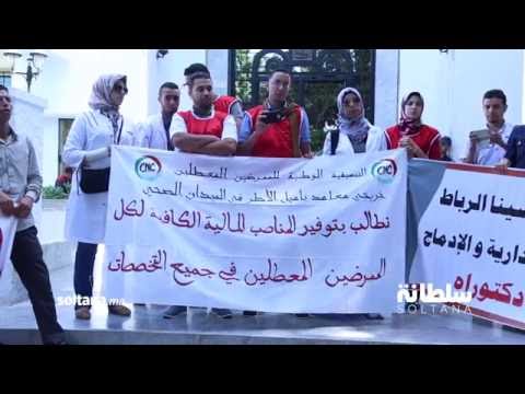 ممرضون وممرضات ينتفضن ضد الوردي أمام البرلمان