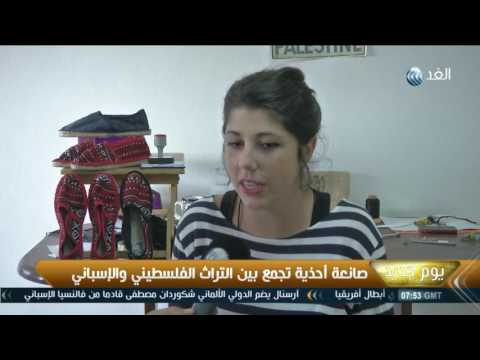 صانعة أحذية تجمع بين التراث الفلسطيني والإسباني