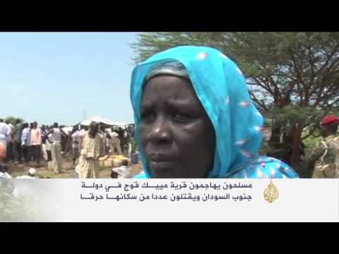 مسلحون يحرقون سكان قرية بجنوب السودان أحياء