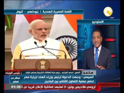 العرابي يؤكد زيارة الرئيس السيسي للهند تمثل إنفتاح مصر على دول الشرق