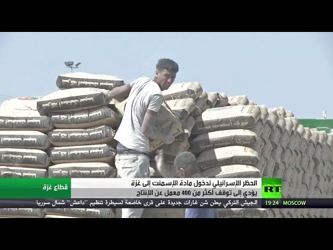تداعيات حظر الإسمنت على قطاع غزة