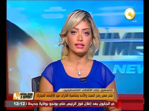 فتح معبر رفح السبت والأحد بمناسبة اقتراب عيد الأضحى المبارك