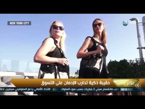 حقيبة ذكية تحارب الإدمان على التسوق