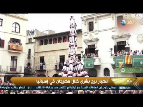 انهيار برج بشري خلال مهرجان في إسبانيا