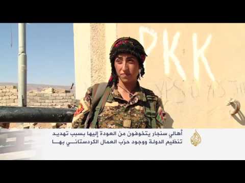 أهالي سنجار العراقية يتخوفون من العودة إليها
