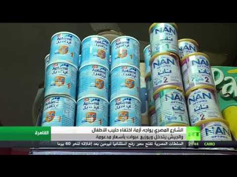 حليب الأطفال يعتبر عنوان فساد في مصر
