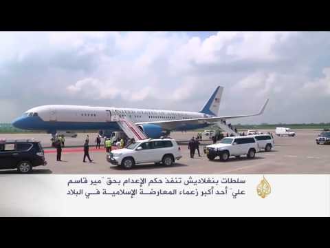 بنغلاديش تعدم قياديا بارزا في تنظيم داعش