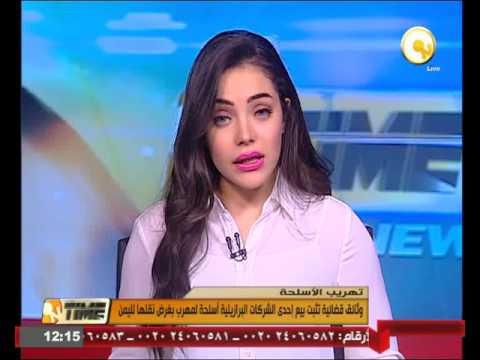بالفيديو وثائق قضائية تثبت بيع إحدى الشركات البرازيلية أسلحة لمهرب بغرض نقلها لليمن