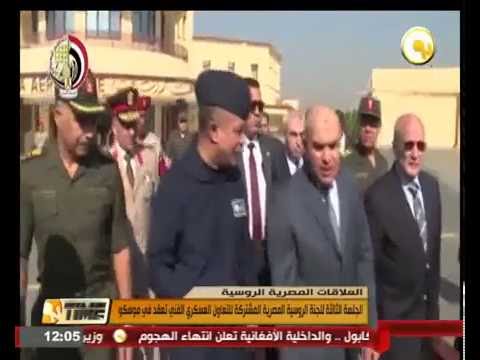 انعقاد الجلسة الثالثة للجنة الروسية المصرية المشتركة للتعاون العسكري الفني