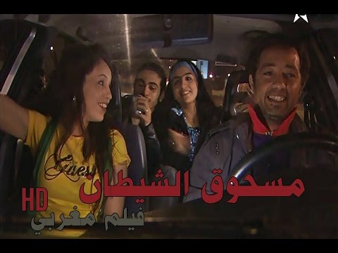 شاهد الفيلم المغربي مسحوق الشيطان