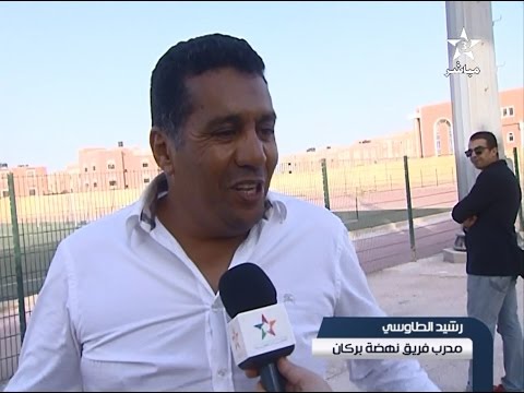 شاهد أول تصريح لرشيد الطاوسي بعد ظهوره مع نهضة بركان