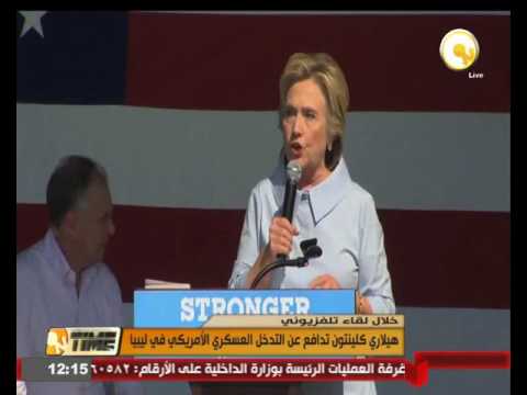 هيلاري كلينتون تدافع عن التدخل العسكري الأميركي في ليبيا