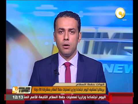 بريطانيا تستضيف اجتماعًا وزاريًا لعمليات حفظ السلام
