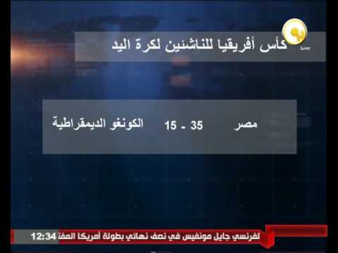 منتخب ناشئي مصر لكرة اليد يتأهل إلى نهائي أفريقيا ويشارك في كأس العالم