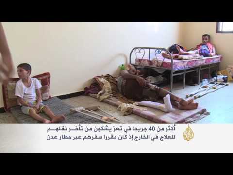 شاهد جرحى تعز ينتظرون وعودًا بالسفر للعلاج