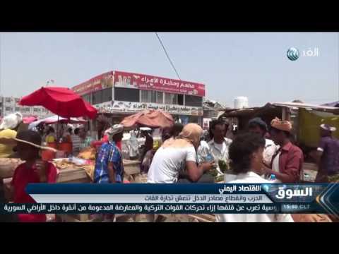 شاهد انتعاش تجارة القات في اليمن