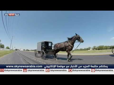 الأميش عندما يتوقف التاريخ