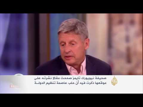 المرشح الأميركي للرئاسة غاري جونسون لا يعرف حلب