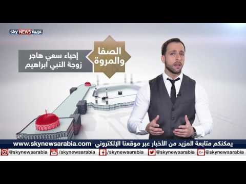 السعي بين الصفا والمروة