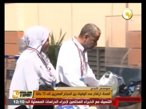 الصحة تعلن ارتفاع عدد الوفيات بين الحجاج المصريين إلى 15 حالة