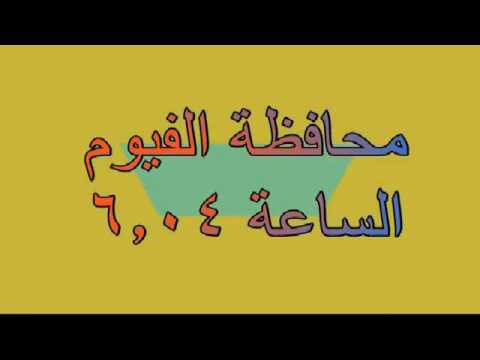شاهد موعد صلاة عيد الأضحى في كل المحافظات