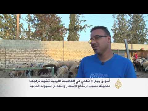تراجع ملحوظ في أسواق بيع الأضاحي في ليبيا