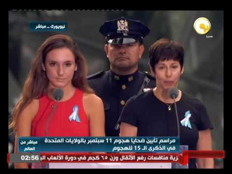 جانب من مراسم تأبين ضحايا تفجيرات 11 أيلول في الولايات المتحدة