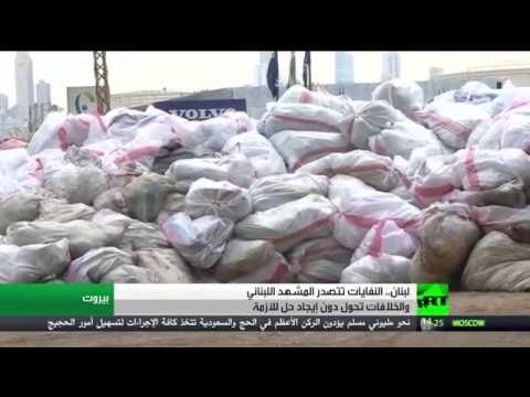 النفايات تعود مجددا إلى شوارع لبنان