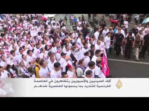هجمات اللصوص ترعب أفراد الجالية الصينية في فرنسا