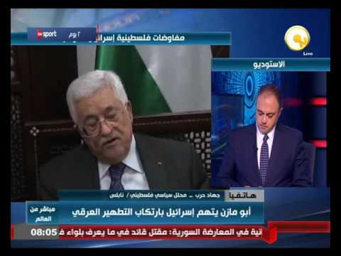 الرئيس محمود عباس يتهم إسرائيل بارتكاب التطهير العرقي