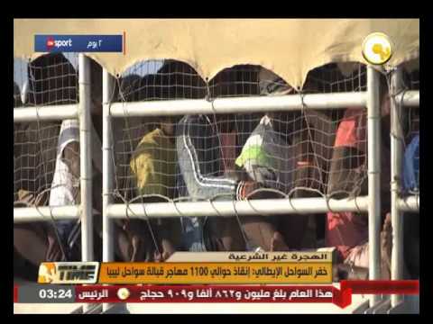 خفر السواحل الإيطالي يعلن إنقاذ حوالي 1100 مهاجر