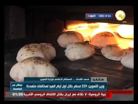 شاهد شكاوى المواطنين لوزارة التموين خلال أول أيام عيد الأضحى