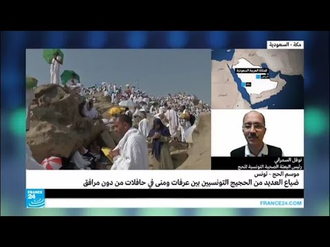 ضياع عدد من الحجاج التونسيين بين مشعري عرفات ومنى