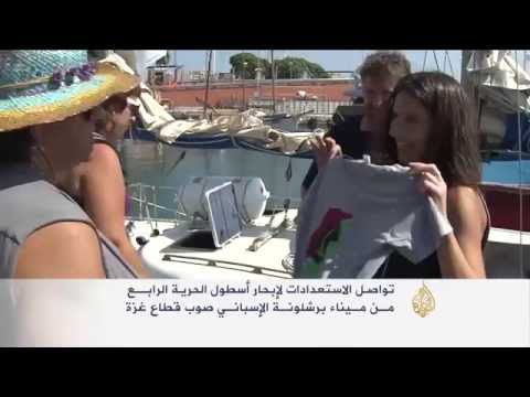 أسطول الحرية الرابع لكسر الحصار عن غزة