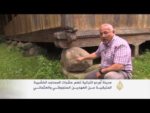 رحلة الى المساجد الخشبية في أوردو التركية