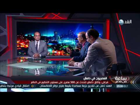 بالفيديو خبير يوضح أن الحديث عن وجود 600 مصري في صفوف داعش في ليبيا مبالغ فيه