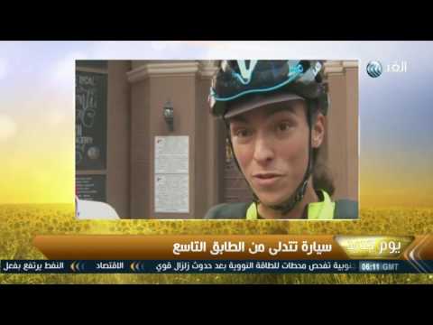 إنقاذ سائق أميركي بعد تعلق سيارته في الدور التاسع