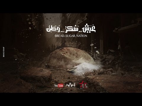 شاهد عيش سكر وطن لـأصالة وأحمد فهمى تتجاوز المليون مشاهدة على يوتيوب